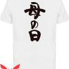 Mother In Japanese T-Shirt Mothers Day In Japanese Tee