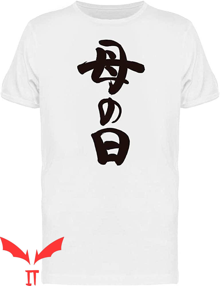 Mother In Japanese T-Shirt Mothers Day In Japanese Tee
