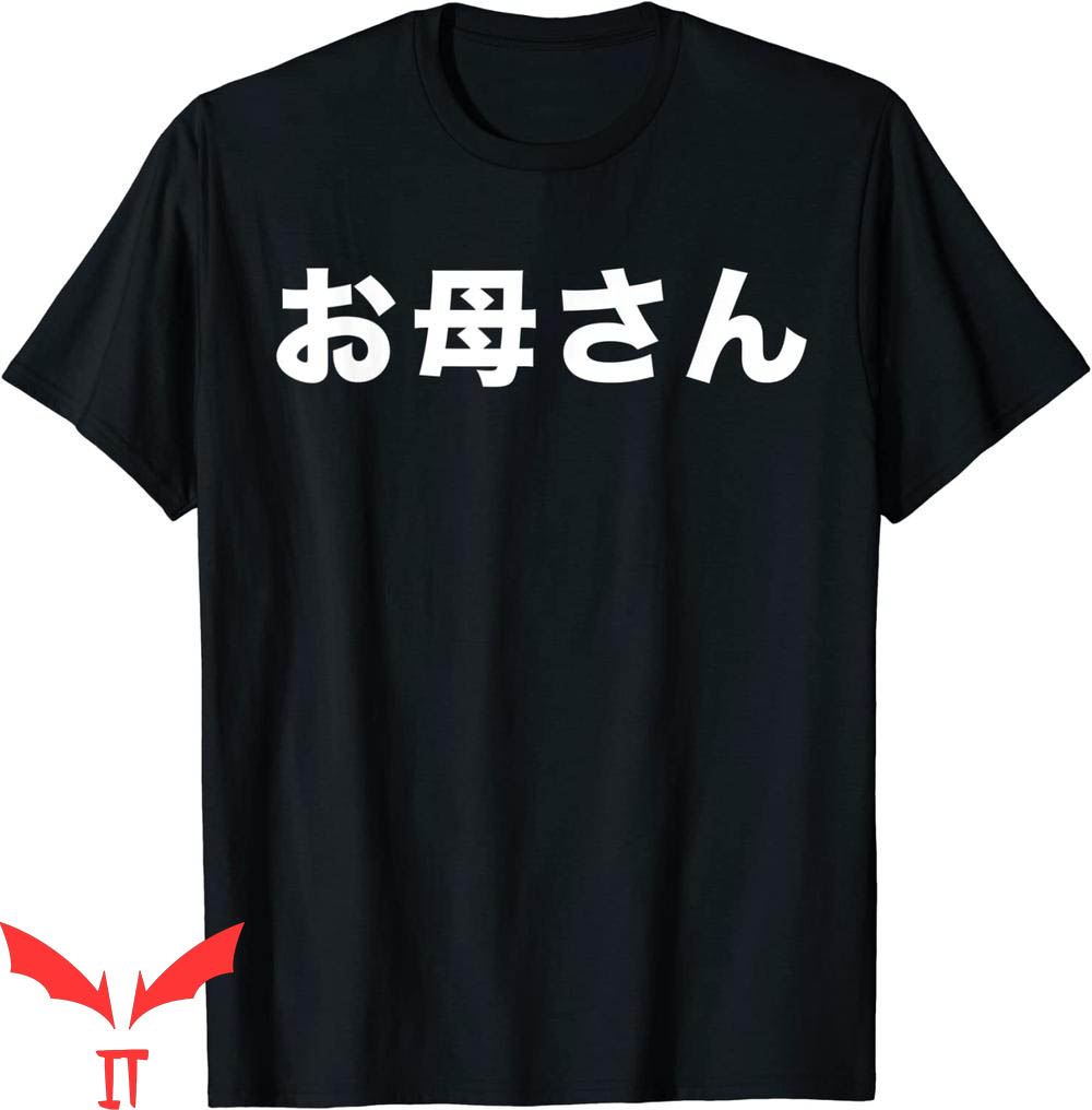Mother In Japanese T-Shirt Okaasan Mom Mother Written
