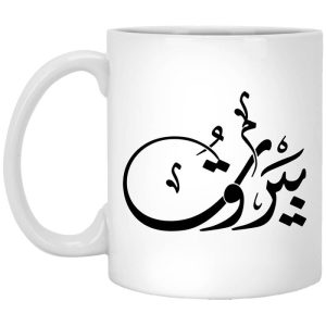 Beirut Tee Lebanon Mug