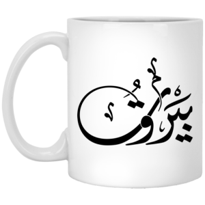 Beirut Tee Lebanon Mug